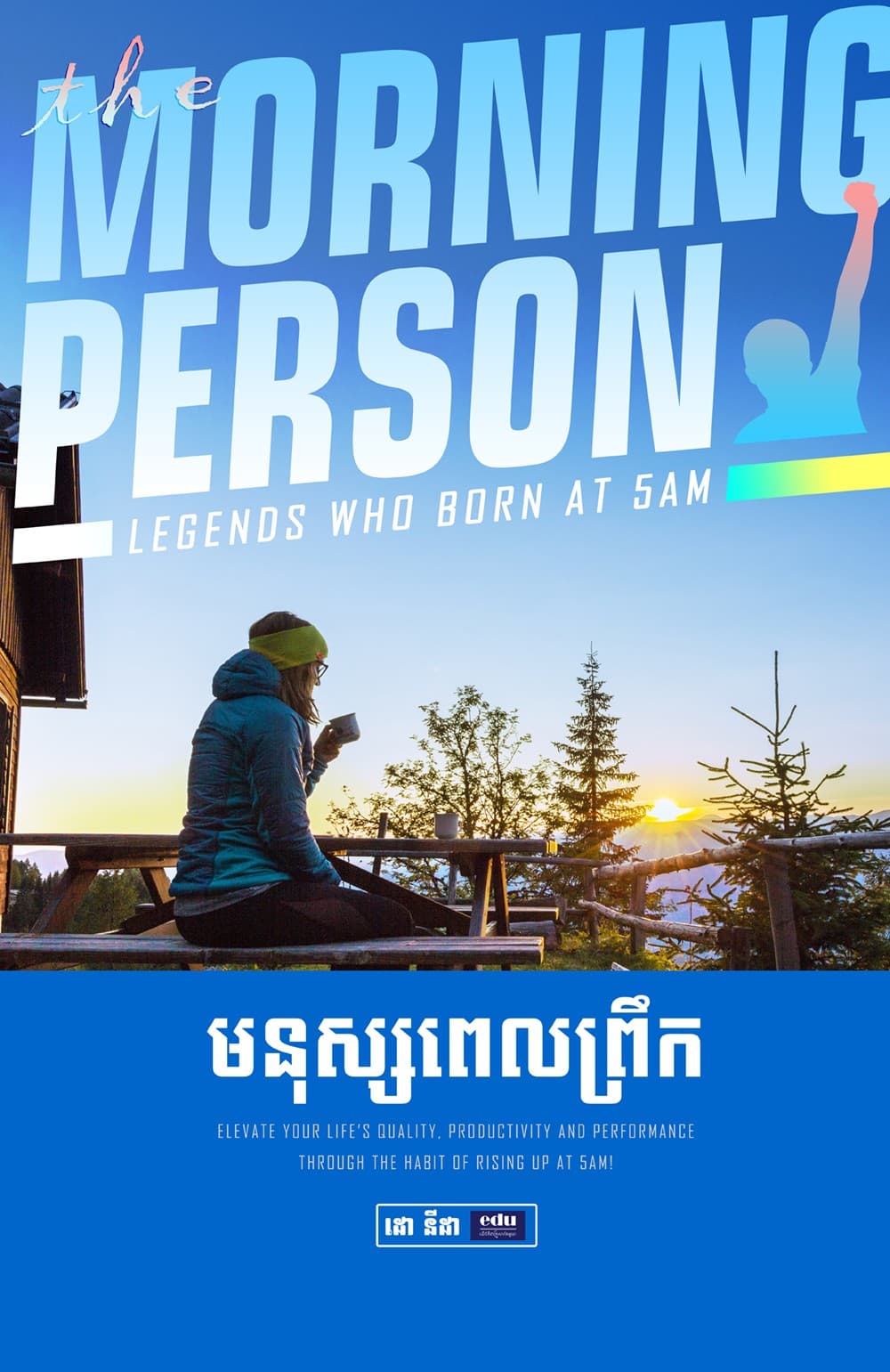 មនុស្សពេលព្រឹក