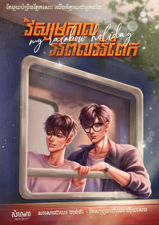 វិស្សមការអំពិលអំពែក