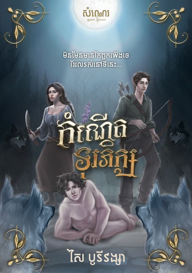 កំណើតទុរភិក្ស
