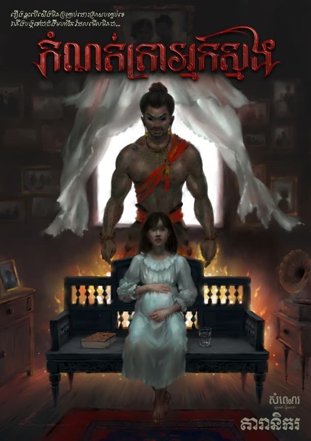 កំណត់ត្រាអ្នកស្នង