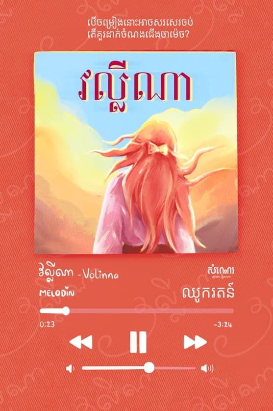 វល្លីណា