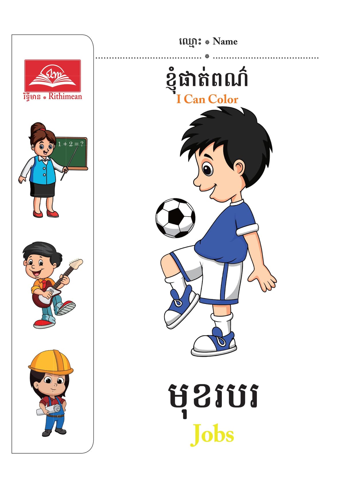 មុខរបរ