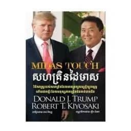 សហគ្រិនដៃមាស