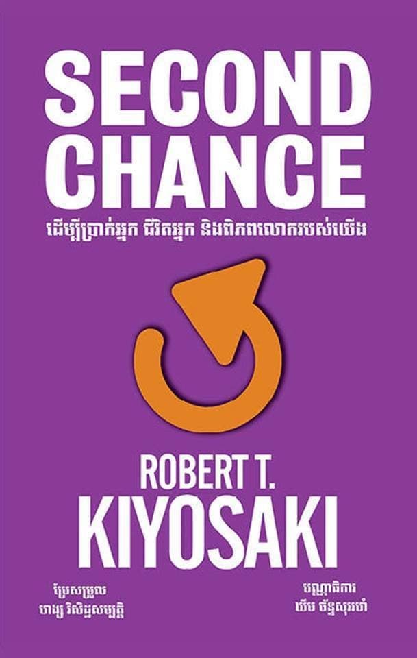 ដើម្បីប្រាក់អ្នក​ ជីវិតអ្នក និងពិភពលោករបស់យើង