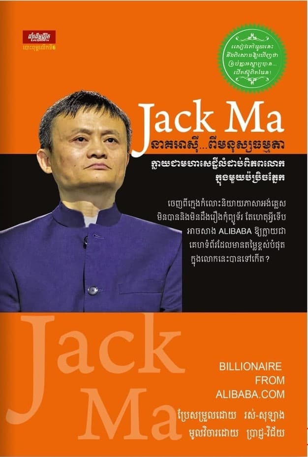 មនុស្សធម្មតាក្លាយជាមហាសេដ្ឋីពិភពលោកក្នុងមួយប៉ប្រិចភ្នែក