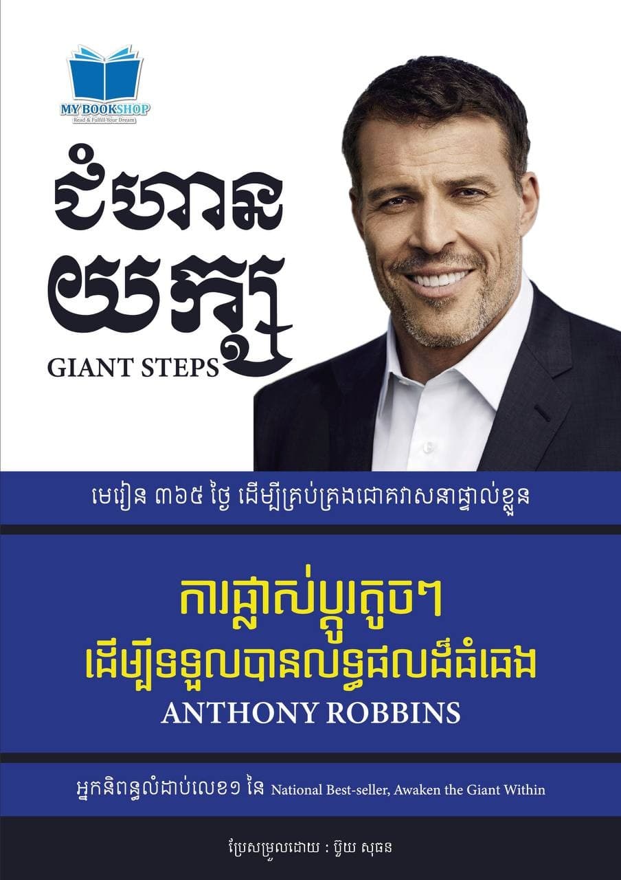 ជំហានយក្ស