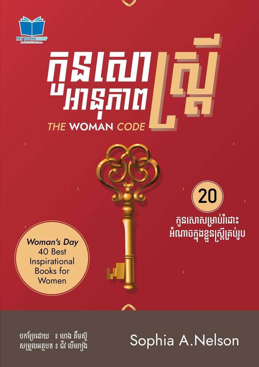 កូនសោស្រ្តីអានុភាព