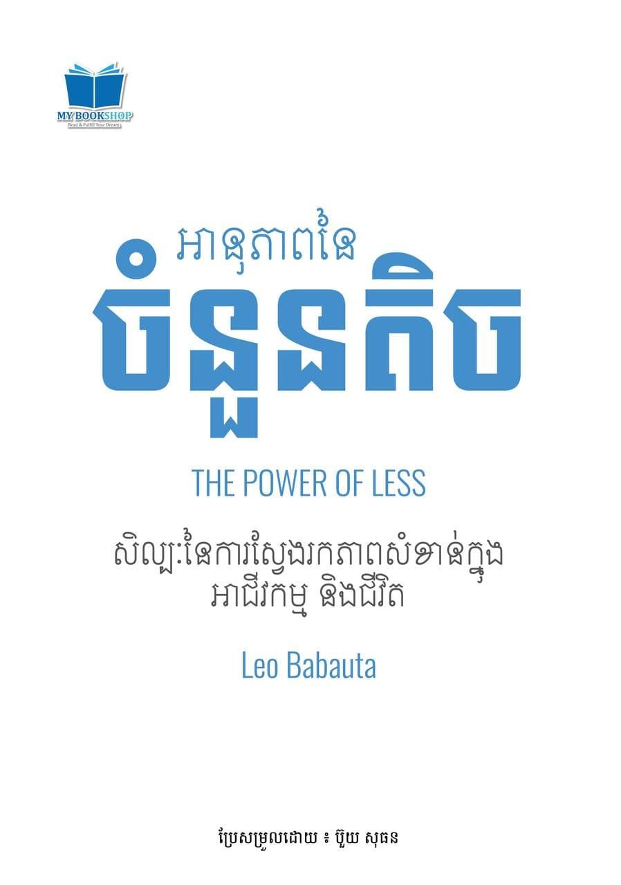 អនុភាពនៃចំនួនតិច
