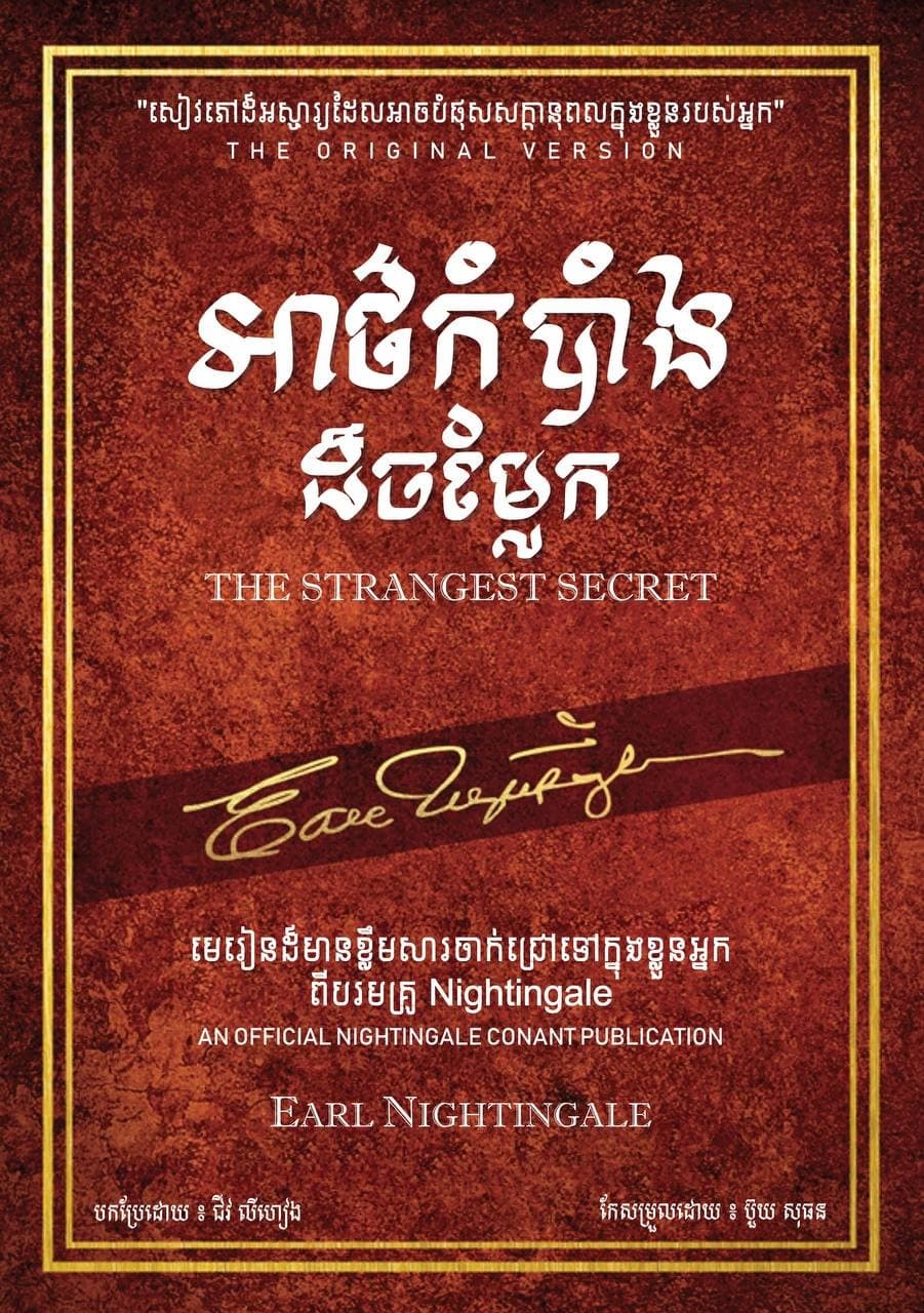 អាថ៌កំបាំងដ៏ចម្លែក