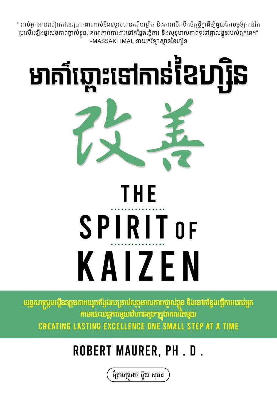 មាគ៌ាឆ្ពោះទៅកាន់ខៃហ្សិន
