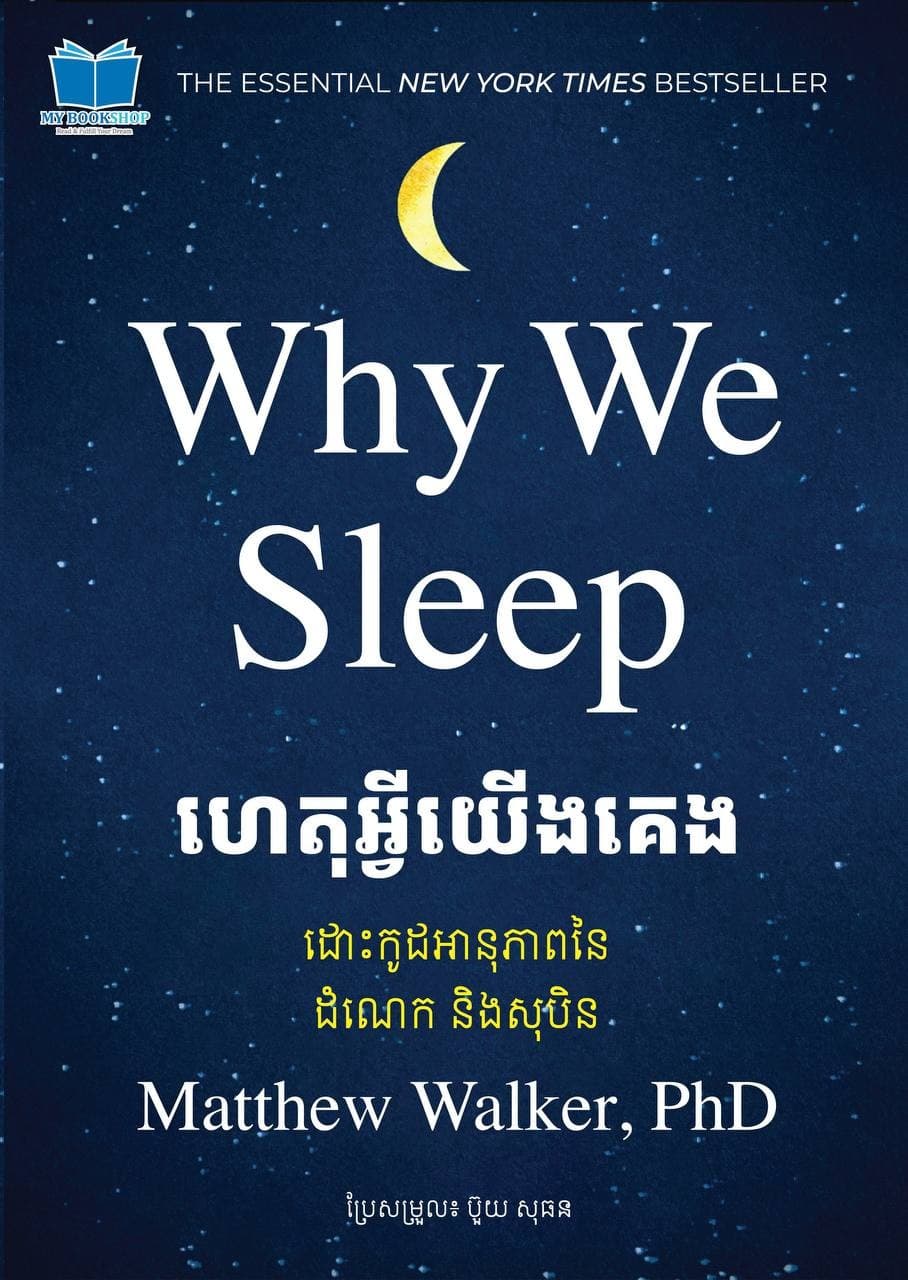 why we sleep