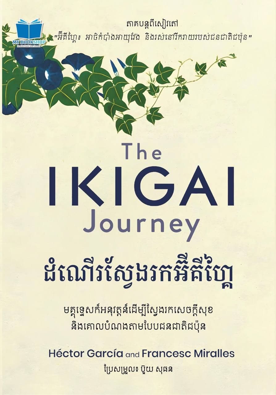 The ikigai Journey