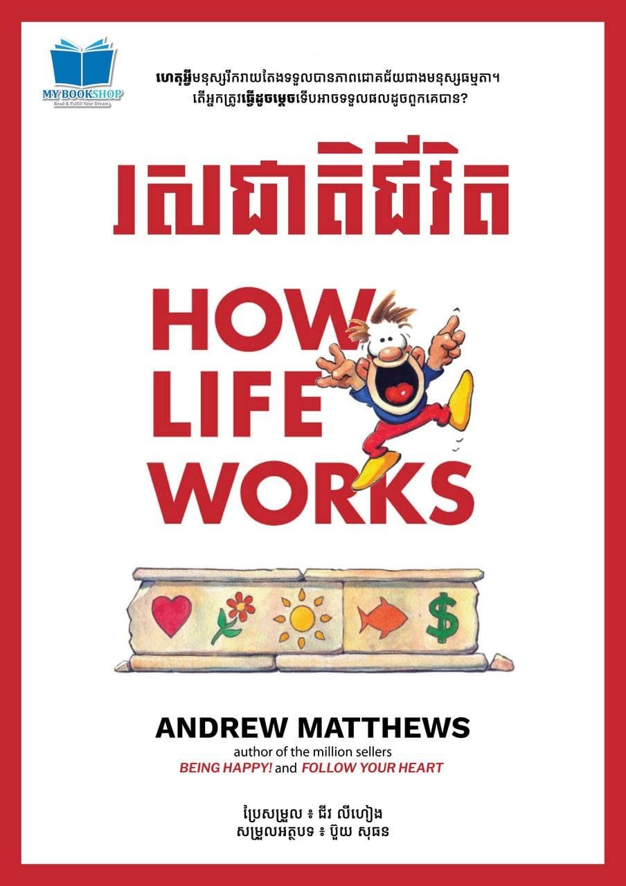 រសជាតិជីវិត