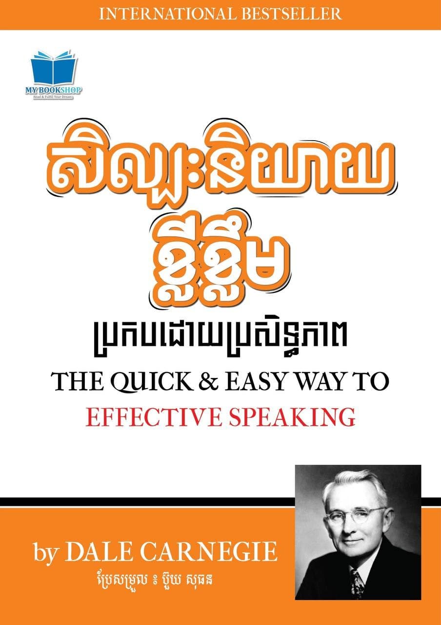 សិល្បះនិយាយខ្លីខ្លឹម