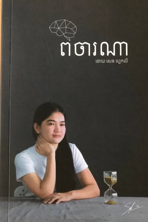 ពិចារណា