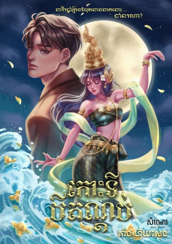កោះទីបីតណ្ដប់