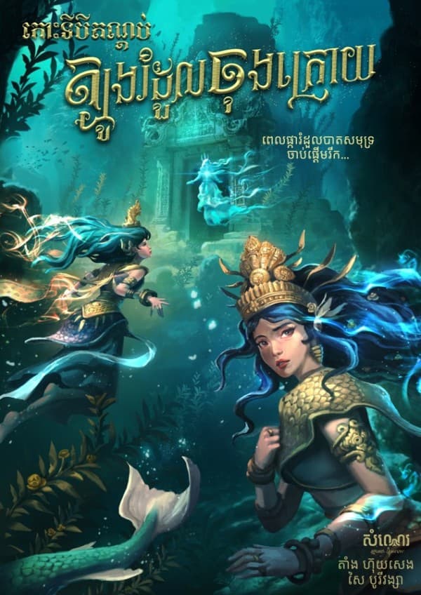 ត្បូងរំដួលចុងក្រោយ