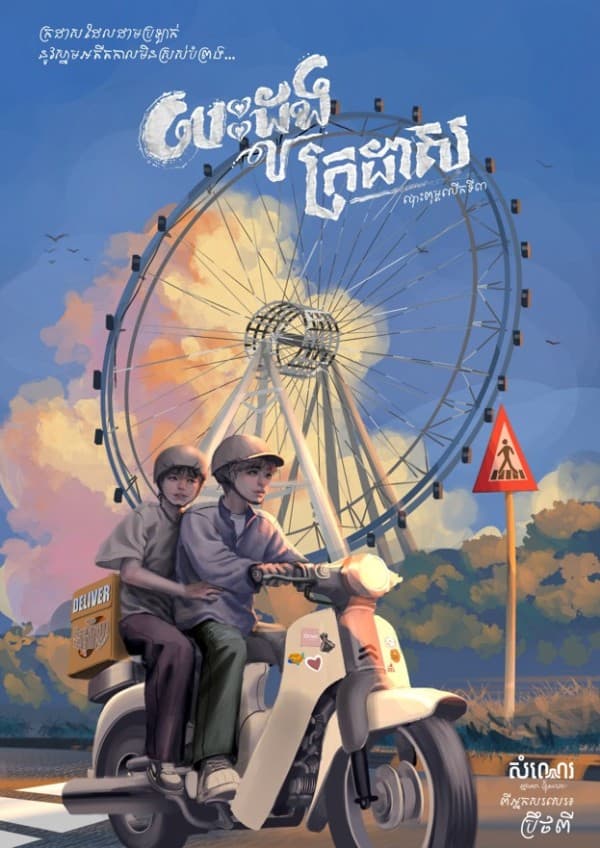 បេះដូងក្រដាស