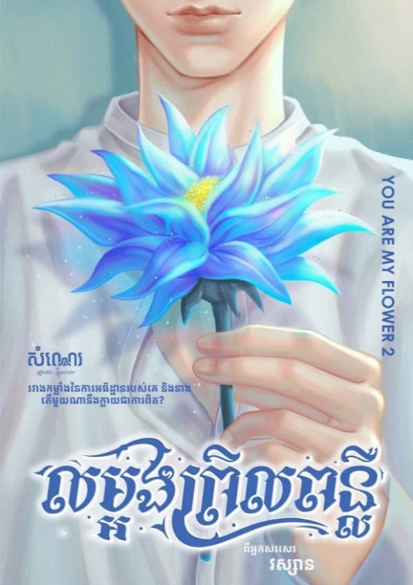 លម្អងព្រិលពន្លឺ