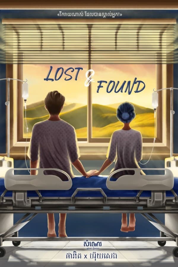 Lost and Found