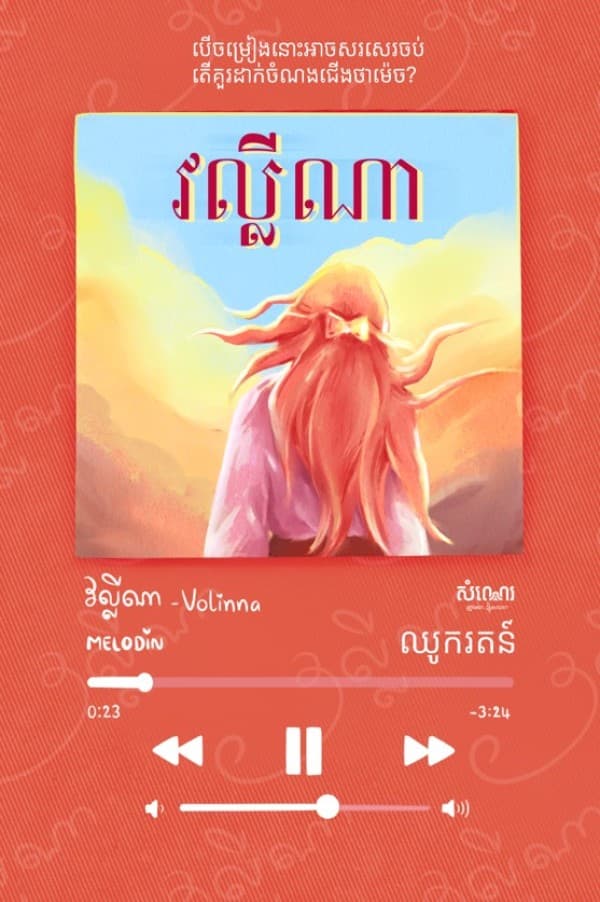 វល្លីណា