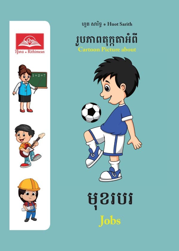 មុខរបរ