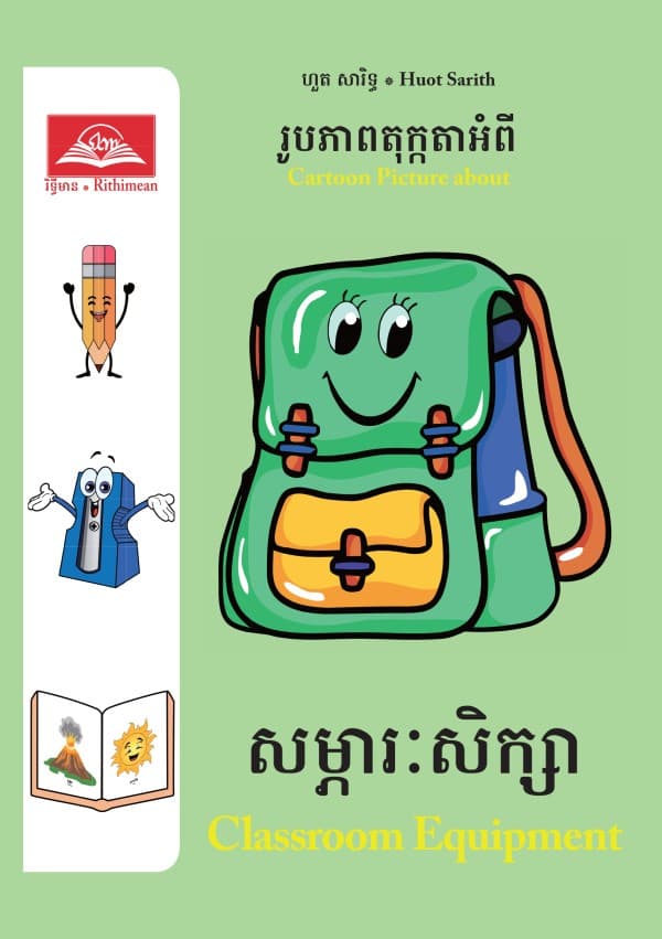 សម្ភារសិក្សា