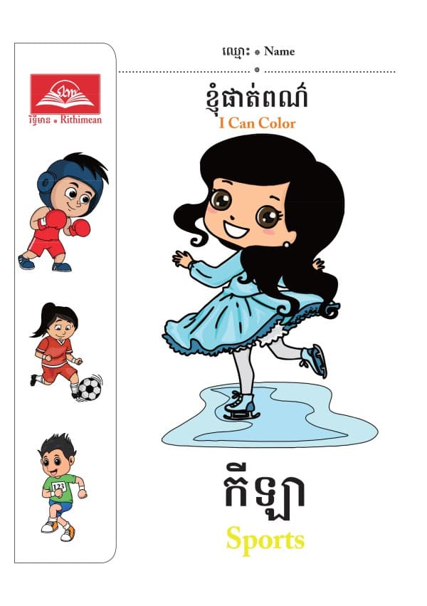 កីឡា