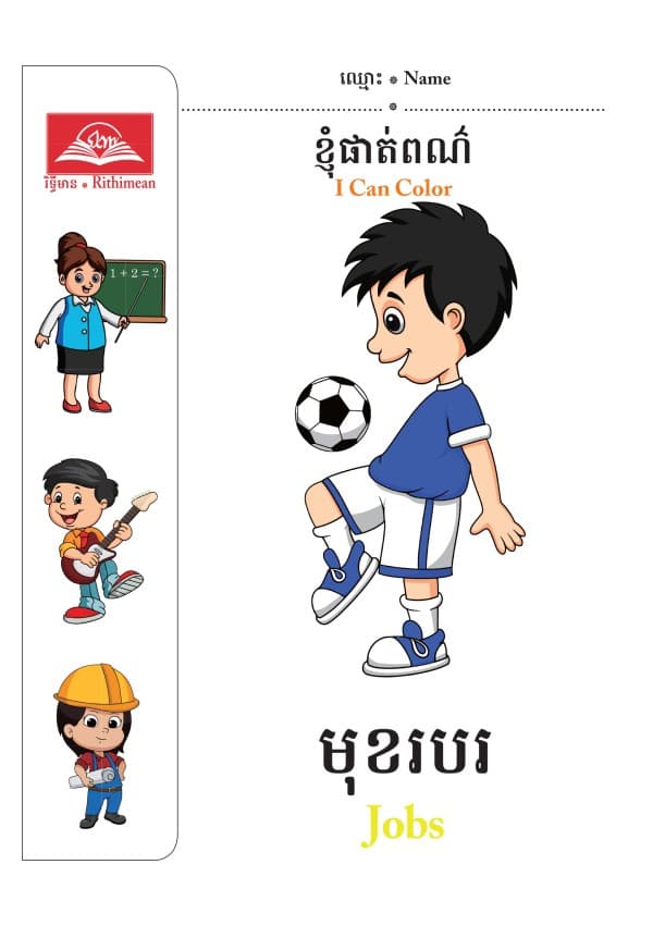 មុខរបរ