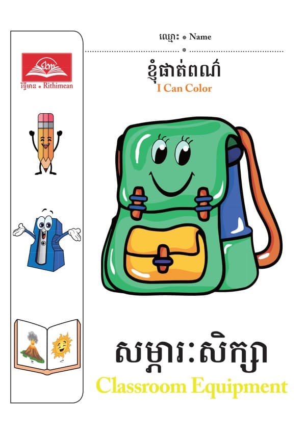 សម្ភារសិក្សា