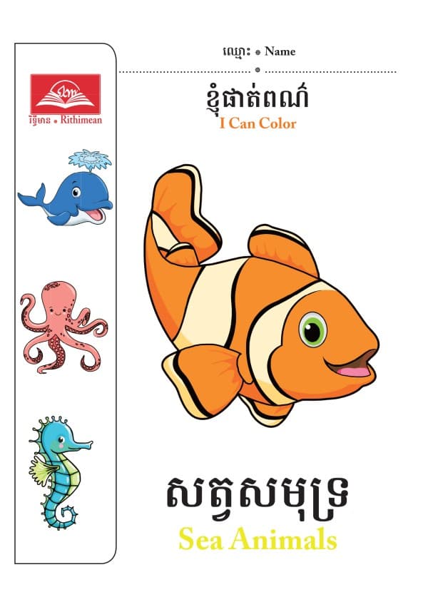សត្វសមុទ្រ
