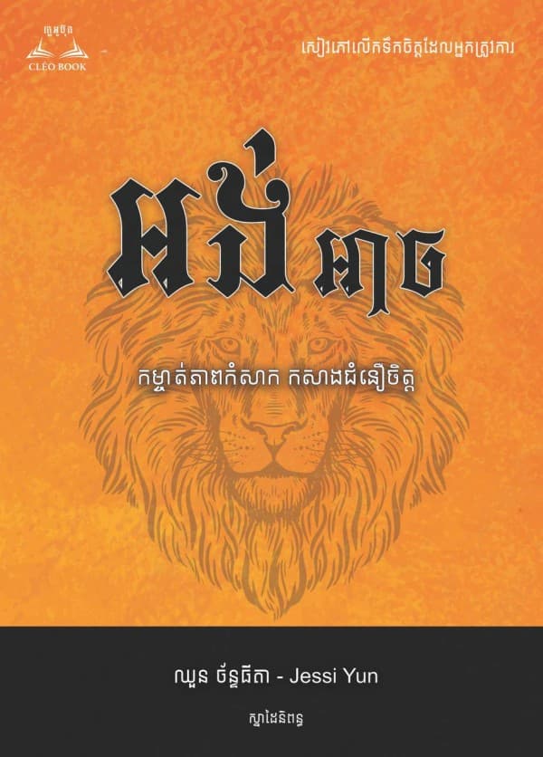 អង់អាច