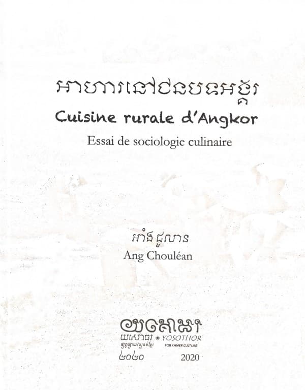 អាហារនៅជនបទអង្គរ
