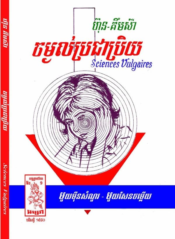 ចម្ងល់ប្រជាប្រិយ