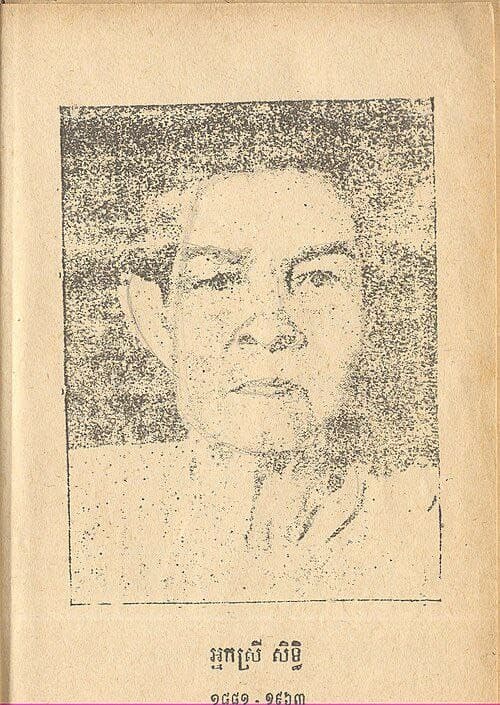 Image's អ្នកស្រី សូ សិទ្ធិ