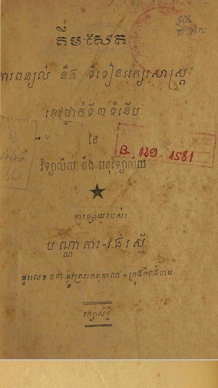 Image's លោក គីមសែត