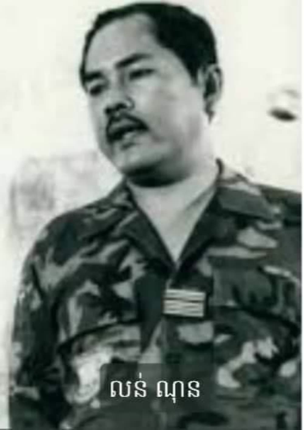 Image's លន់ ណុន